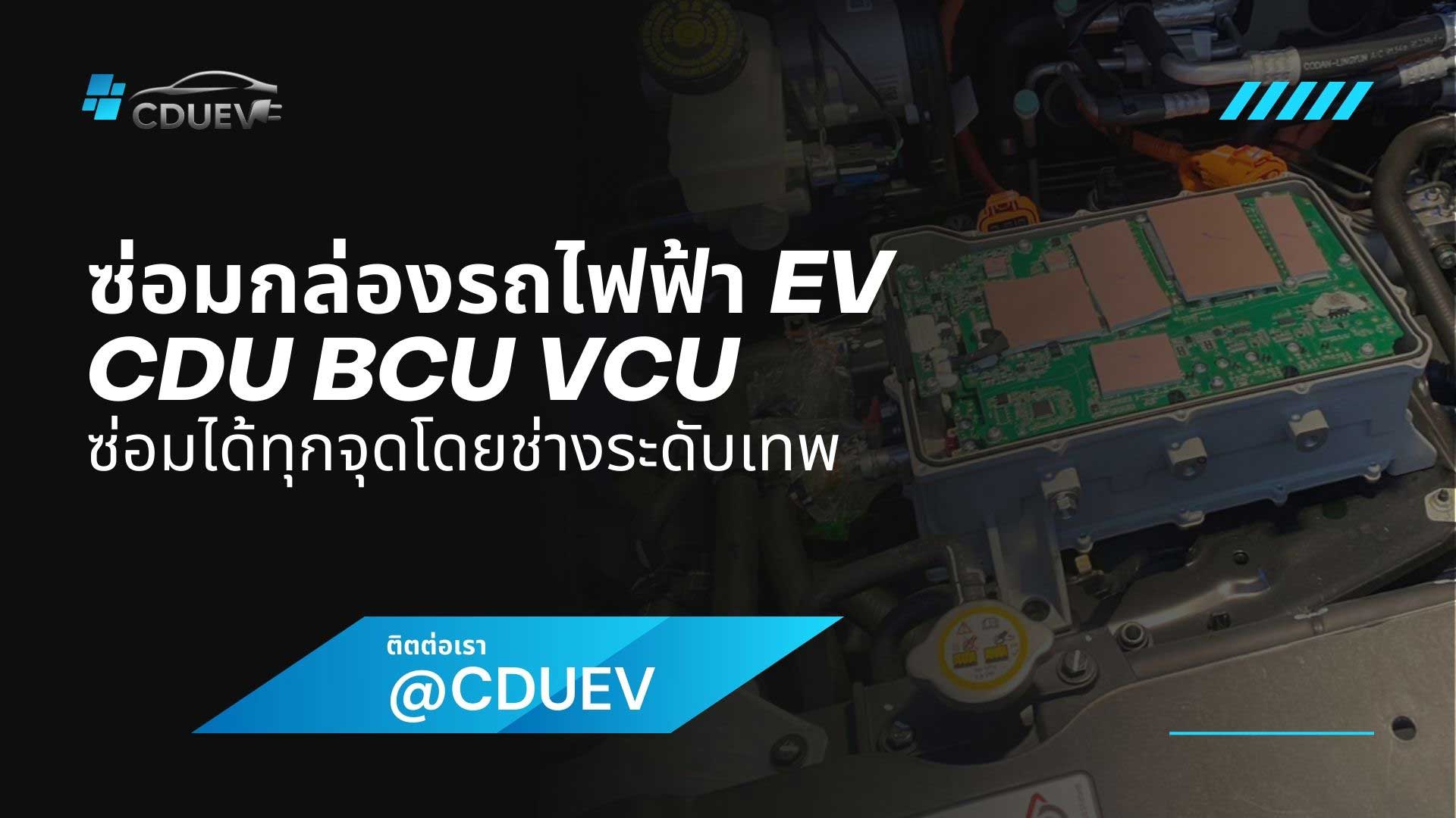 Repiar-cdu-vdu bcu ev-car-