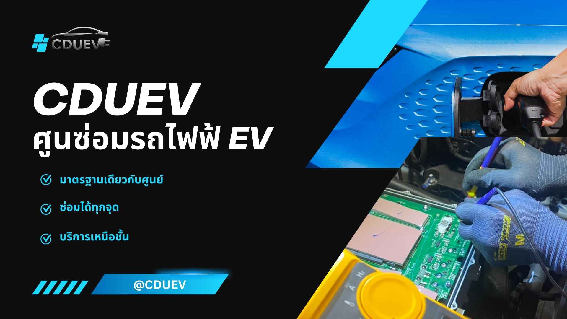 CDUEV